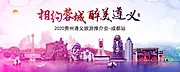 仙图网-遵义成都旅游背景板