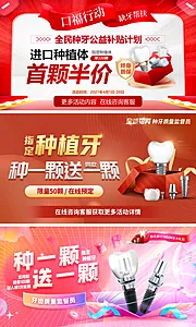 仙图网-种植牙banner