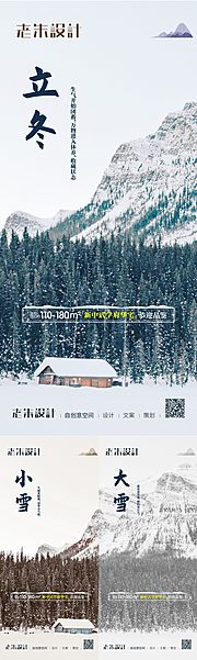 素材乐-立冬小雪大雪地产海报