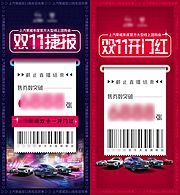 素材乐-双11战报微信海报