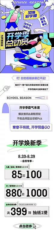 仙图网-开学季长图