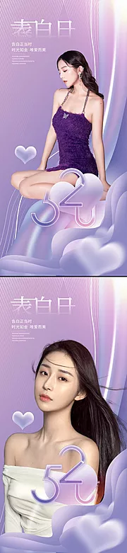 仙图网-医美520情人节创意海报