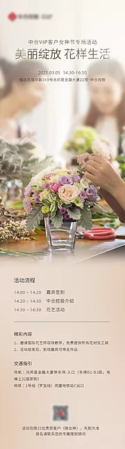 仙图网-插花活动海报