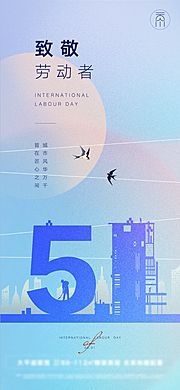 素材乐-五一劳动节简约创意海报