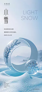 仙图网-小雪地产节气海报