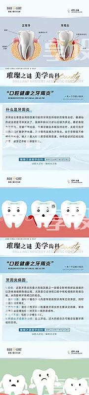 仙图网-牙周炎口腔海报