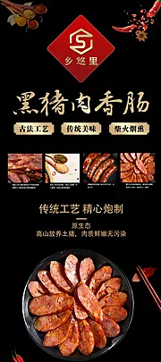 仙图网-黑猪肉香肠