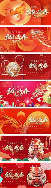 素材乐-2024龙年新年系列活动背景板