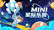 素材乐-星际乐园海报