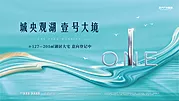 仙图网-地产湖景海报