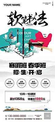 素材乐-软笔书法培训展架