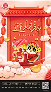 仙图网-迎财神插画海报