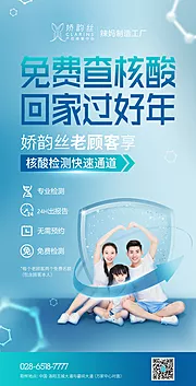 仙图网-生物基因核酸检测海报