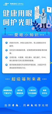 素材乐-健康用眼呵护光明眼科海报