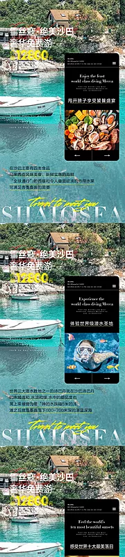 仙图网-招商旅游系列海报