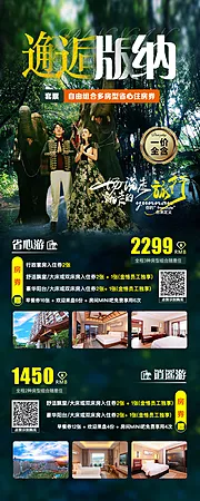 仙图网-西双版纳酒店连住套票