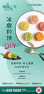 素材乐-中秋节月饼DIY活动海报