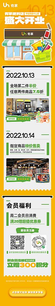 素材乐-新店入驻活动长图