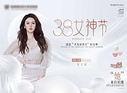 素材乐-医美白金高端女神节海报展板