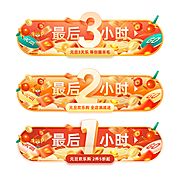 素材乐-元旦倒计时数字胶囊banner