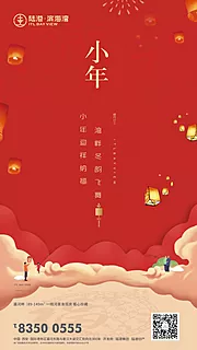 仙图网-地产小年卡通红色海报