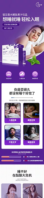 仙图网-助眠饮品详情页