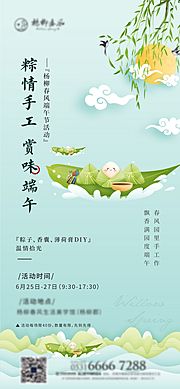 仙图网-端午节海报