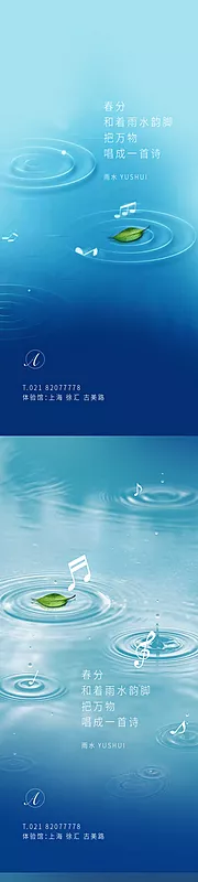 仙图网-雨水音符系列海报