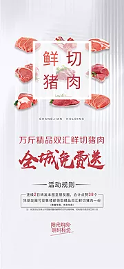 仙图网-送猪肉活动积赞单图