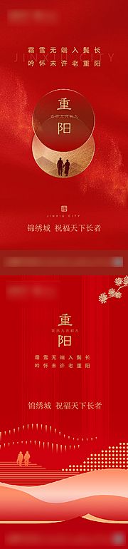 素材乐-重阳节海报系列