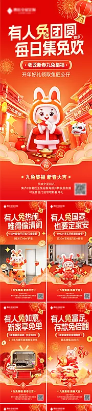 仙图网-兔年海报