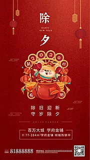 仙图网-新年除夕鼠你有财2020地产海报