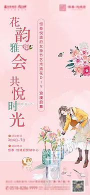 仙图网-女神节插花活动海报