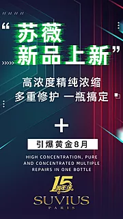 仙图网-新品上新造势海报