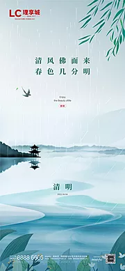 仙图网-海报清明节 