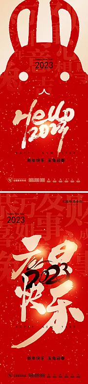 仙图网-2023兔年新年元旦红金系列海报