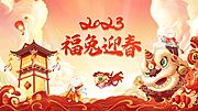 仙图网-春节福兔迎春新年2023兔