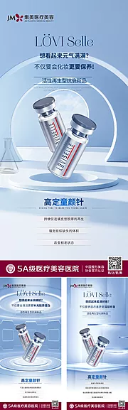 仙图网-童颜针宣传海报