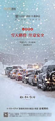 素材乐-雪天温馨提示