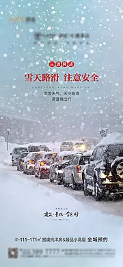 仙图网-雪天温馨提示