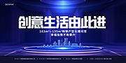 仙图网-科技主视觉活动展板