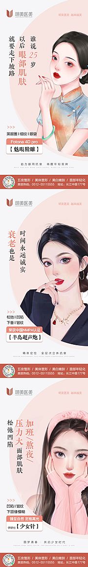 素材乐-医美抗衰国风海报