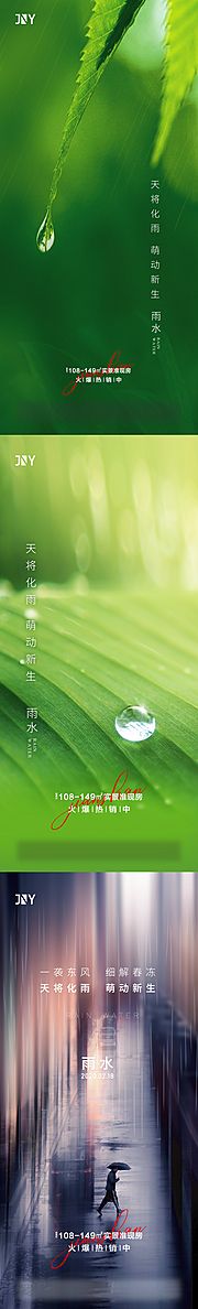 素材乐-雨水节气海报