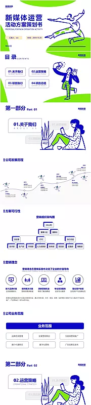 仙图网-绿色插画风新媒体运营活动方案策划书