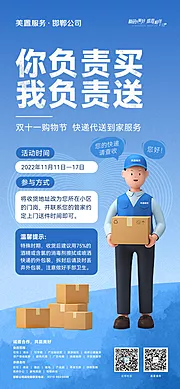 仙图网-双十一物业服务送快递