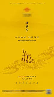 仙图网-地产建党节海报