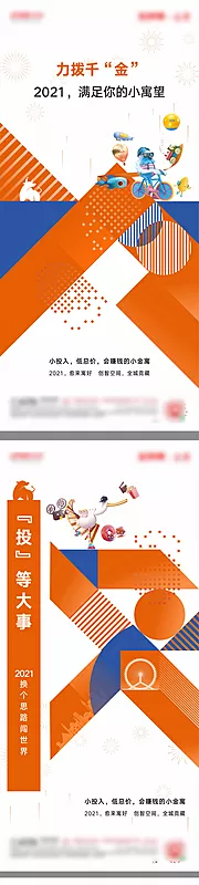 仙图网-公寓新年价值点系列海报