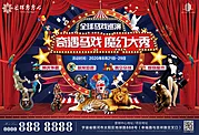 仙图网-地产皇家马戏团表演背景板