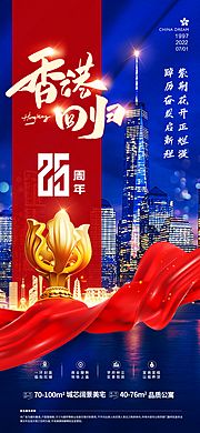 素材乐-香港回归25周年海报