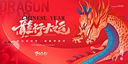 素材乐-龙年新年年会活动背景板